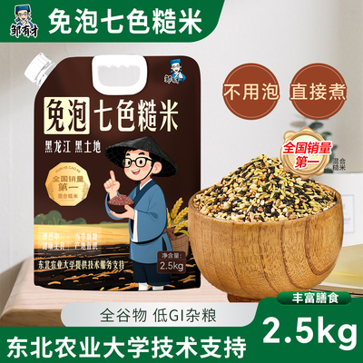 （农大配比免泡）七色糙米5斤