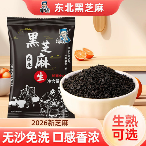 邹有才东北黑芝麻生熟可选免洗