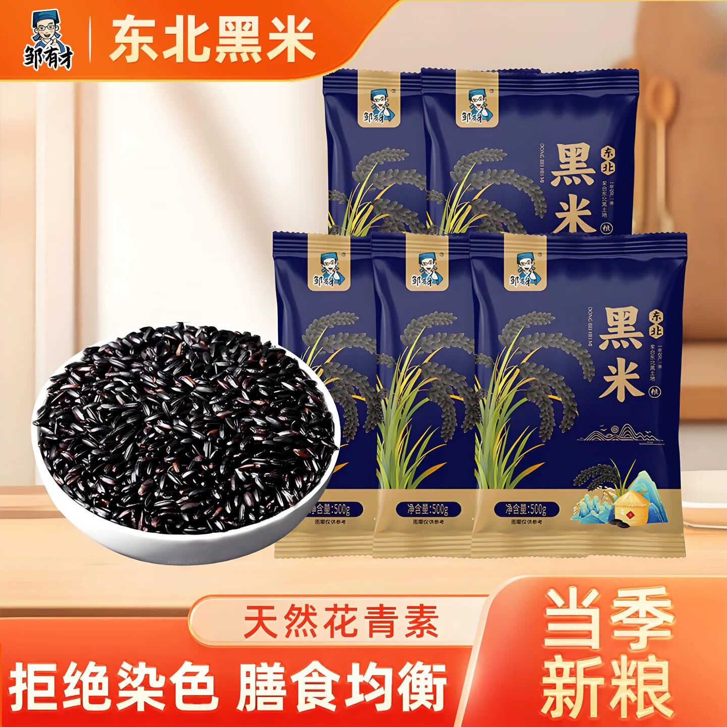 东北黑米当季新米农家自种图片