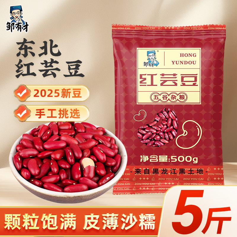 东北红芸豆2025新货农家饭豆