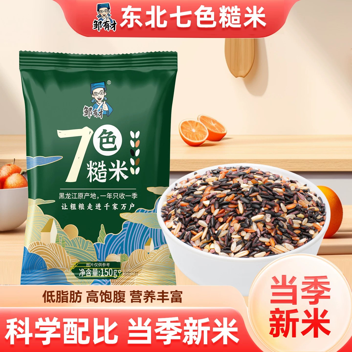 邹有才东北七色糙米当季杂粮饭健身低脂五谷杂粮组合饭粗粮主食