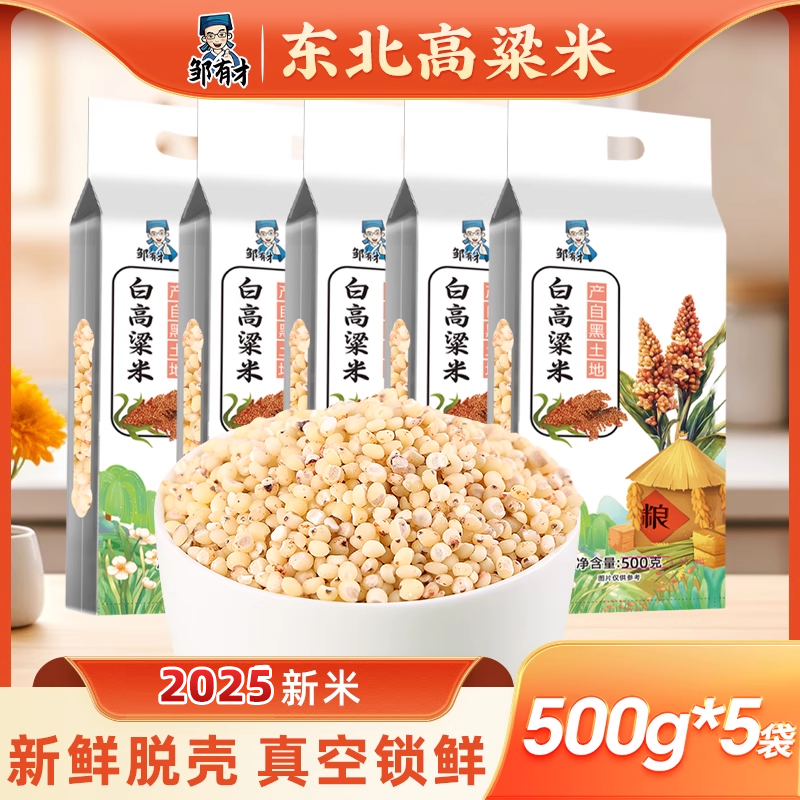 东北白高粱米2025新米酿酒专用黏糯农家自产黑龙江特产五谷杂粮饭
