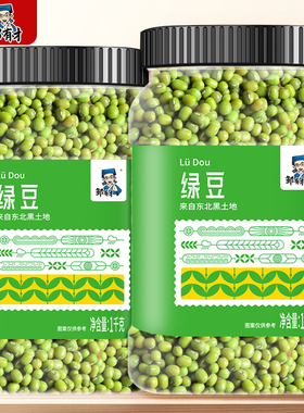 东北绿豆2025新货可发芽黑龙江农家新货薄皮优质绿豆粥绿豆糕原料
