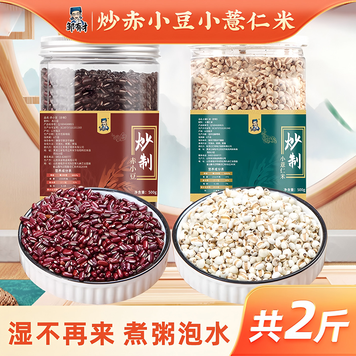 炒赤小豆熟薏仁米正宗茯苓芡实新货五谷杂粮红豆小薏苡仁泡茶煮水