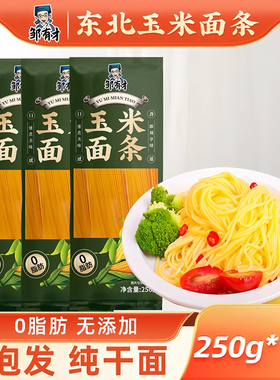 纯玉米面面条粗粮挂面正宗0脂肪东北鲜黄面条无添加糖精低脂杂粮