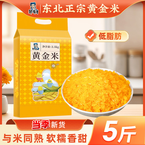 东北特产黄金米粗粮代餐主食新米