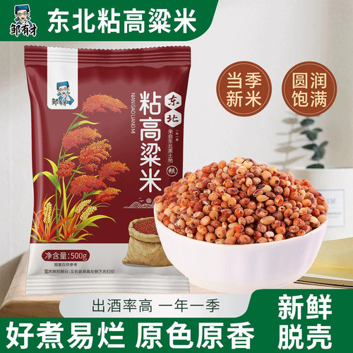 东北粘高粱米现磨新米农家自种