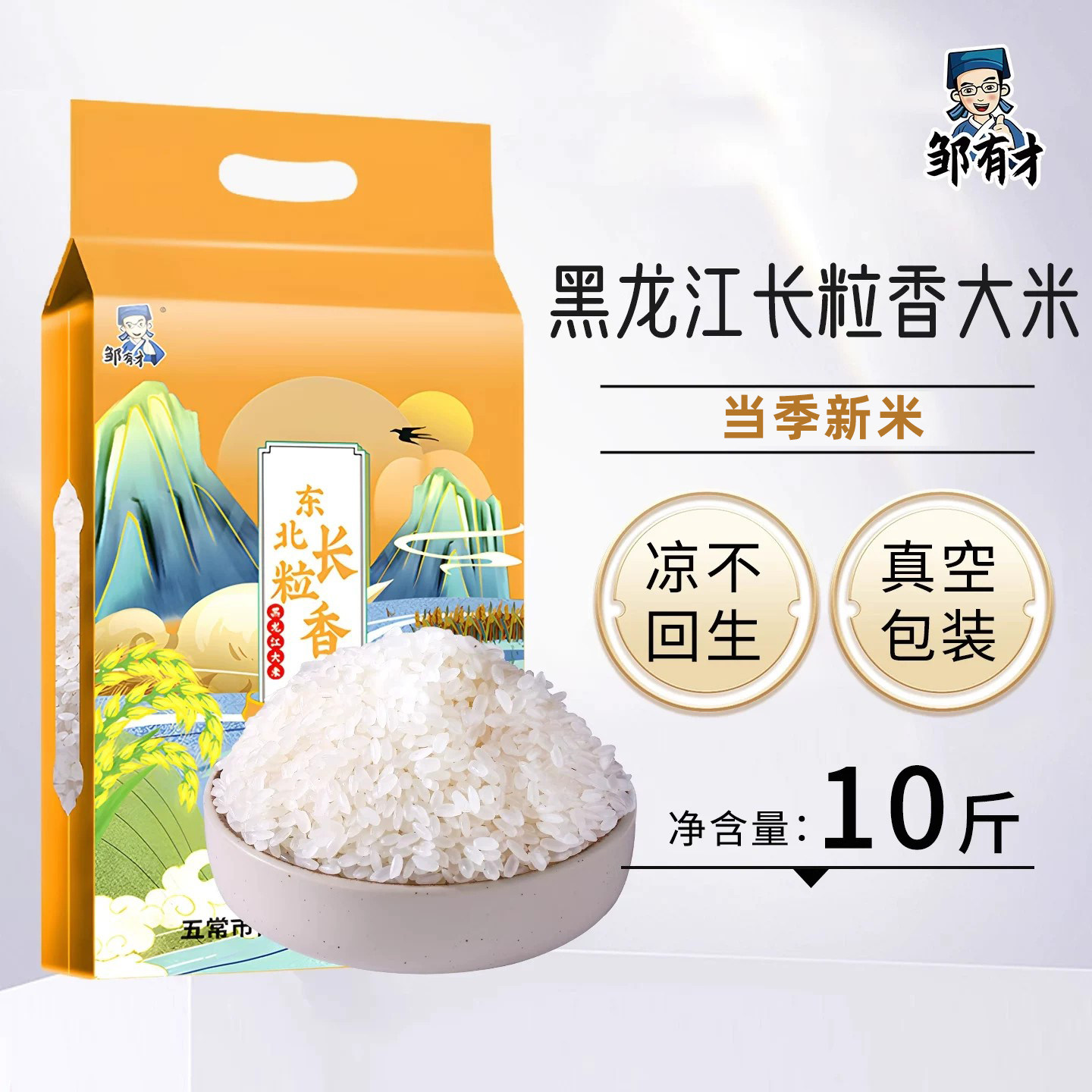 东北长粒香大米当季新米图片