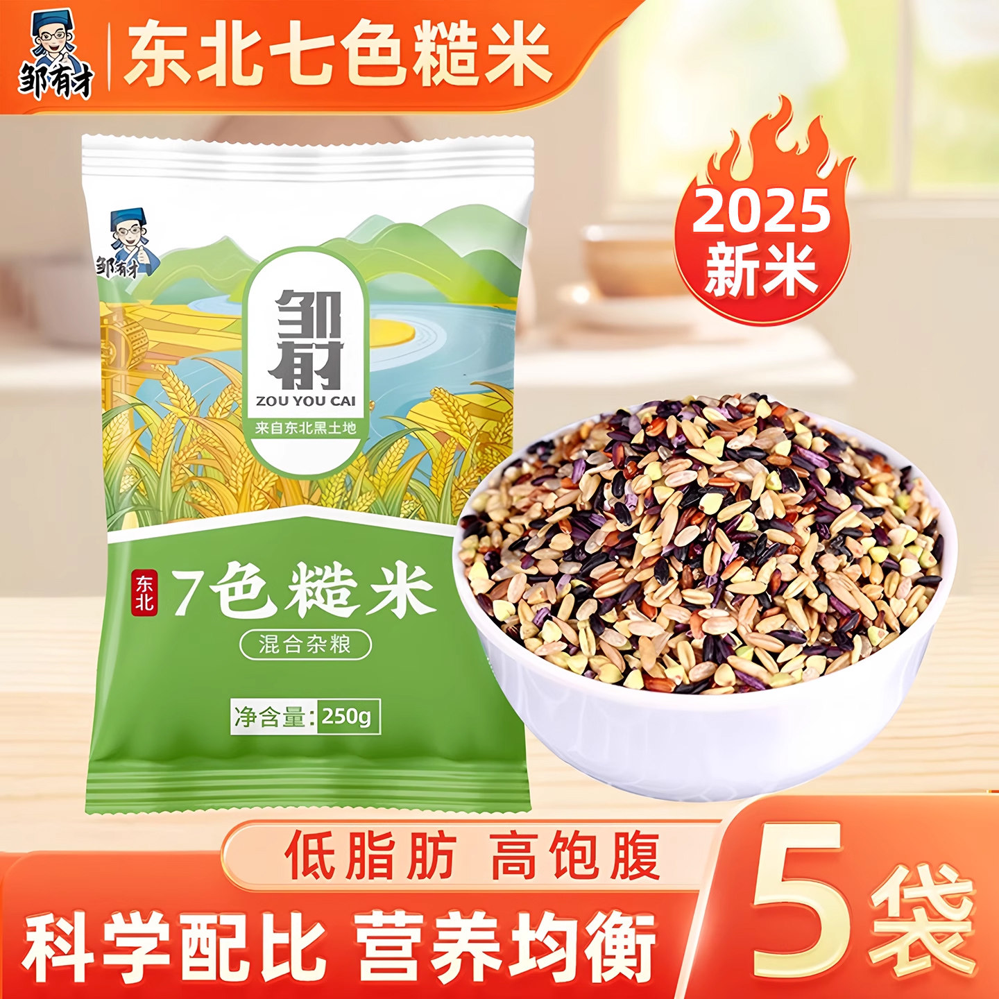 七色糙米250g 东北杂粮饭健身减低脂肪五谷杂粮组合糙米粗粮主食,粮油调味/速食/干货/烘焙,杂粮组合/膳食混合谷物,淘宝优惠券,粉丝福利购,淘宝优惠卷
