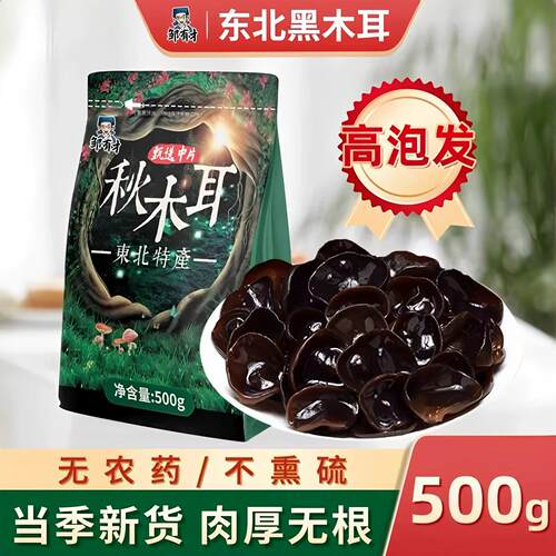 东北特产黑木耳当季新货下山正宗