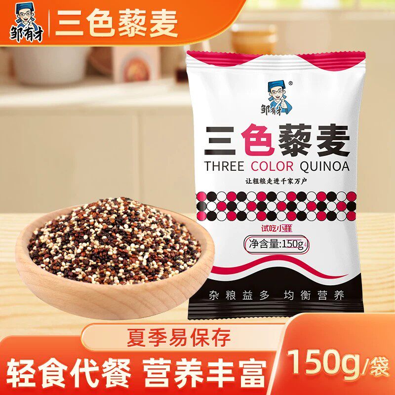 邹有才三色藜麦米白红黑藜麦米粥饭正宗青海脂减代餐即食杂粮粗粮