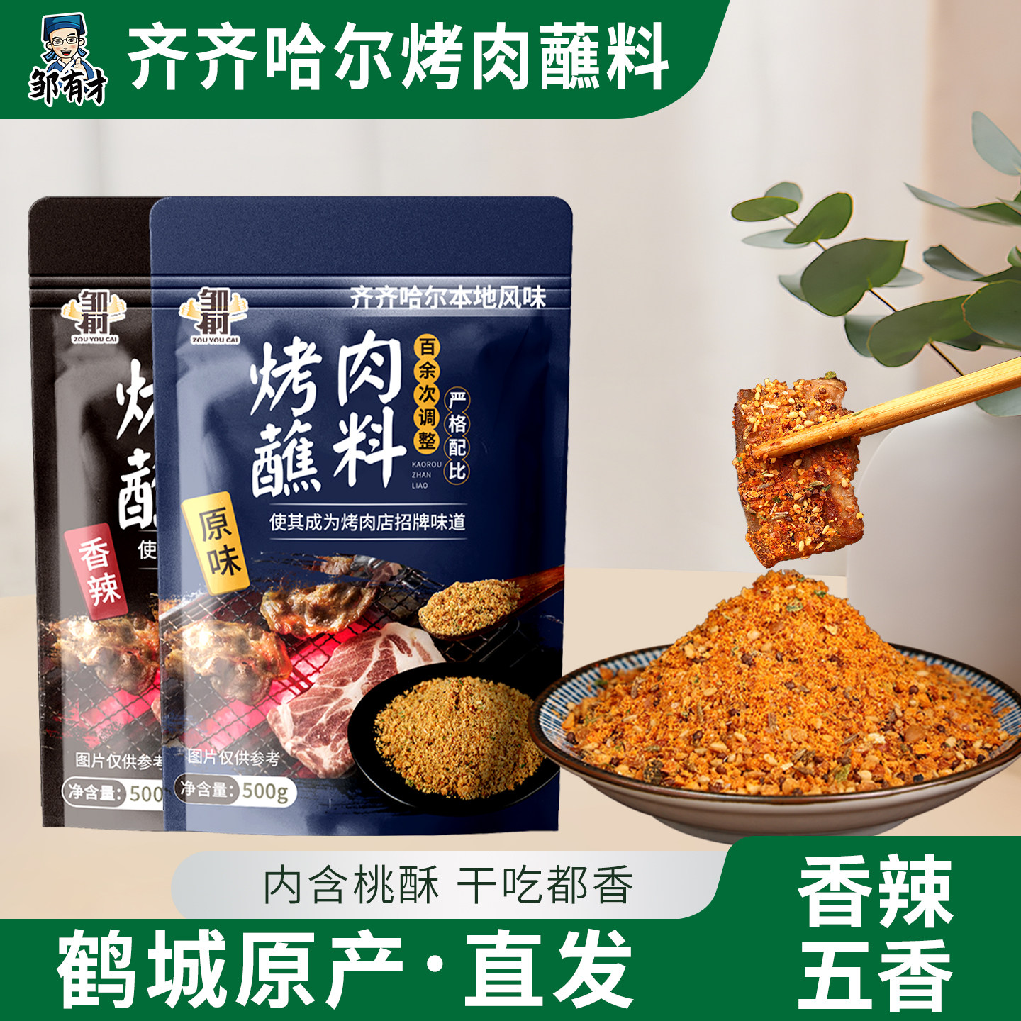 齐齐哈尔烤肉蘸料韩式干料烧烤调料辣椒面孜然粉撒料干碟全套腌料,粮油调味/速食/干货/烘焙,烧烤调料/腌料,淘宝优惠券,粉丝福利购,淘宝优惠卷