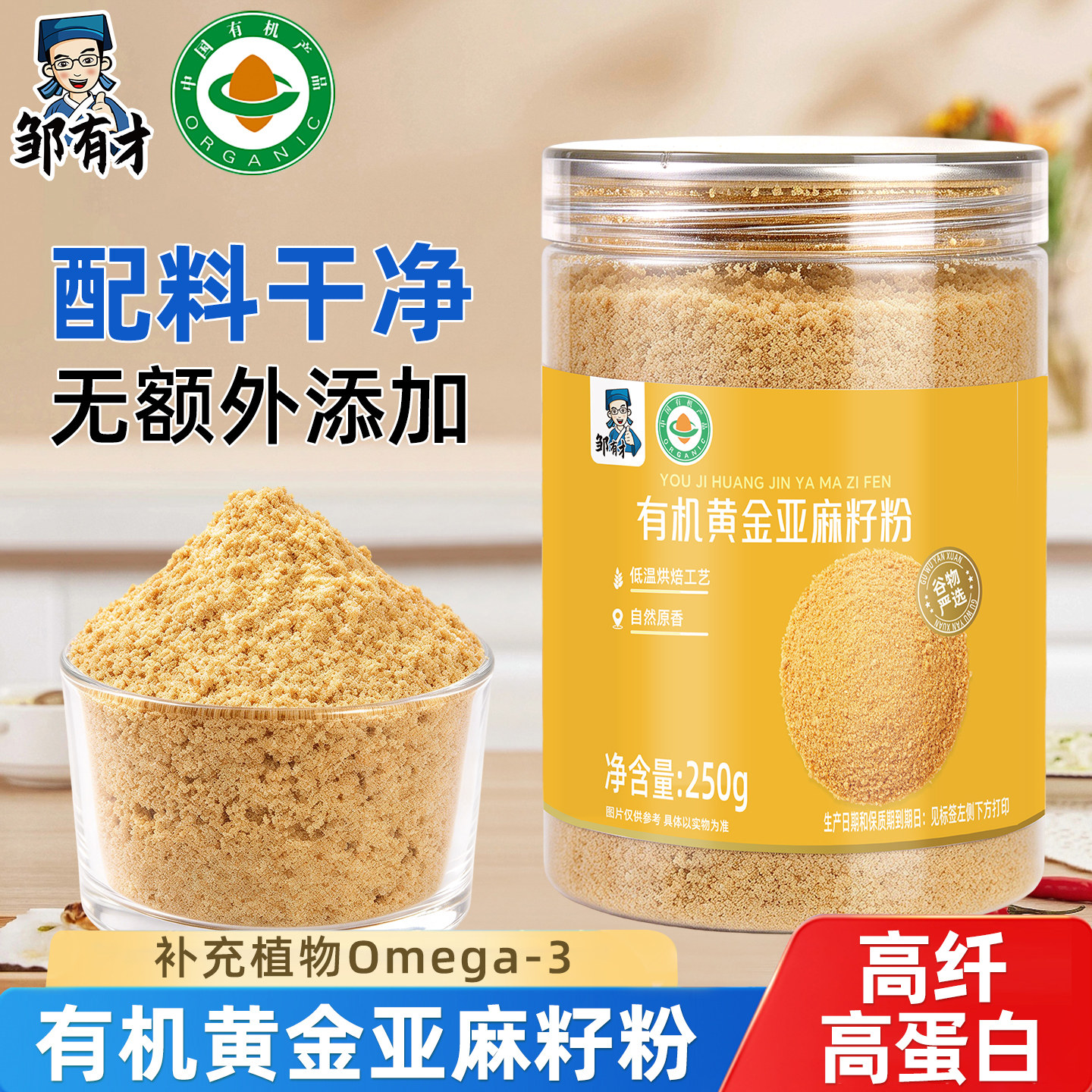 有机天然熟黄金亚麻籽粉膳食餐即食纯内蒙古特产胡麻子旗舰店