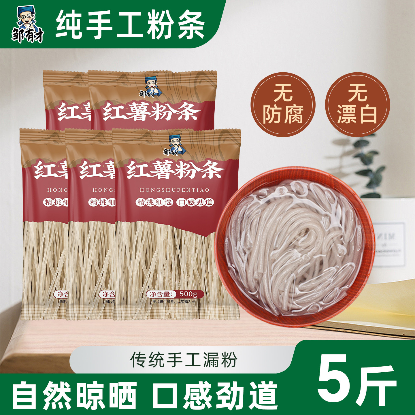 农家纯手工红薯粉条无胶图片