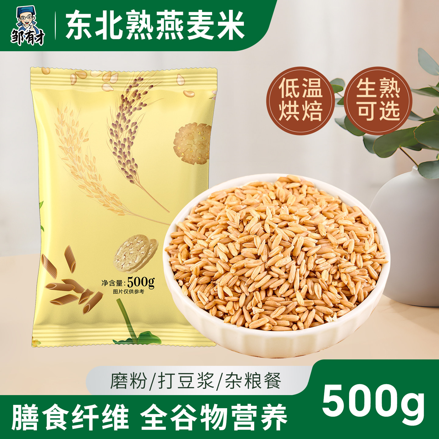 东北熟燕麦米新货低温烘焙