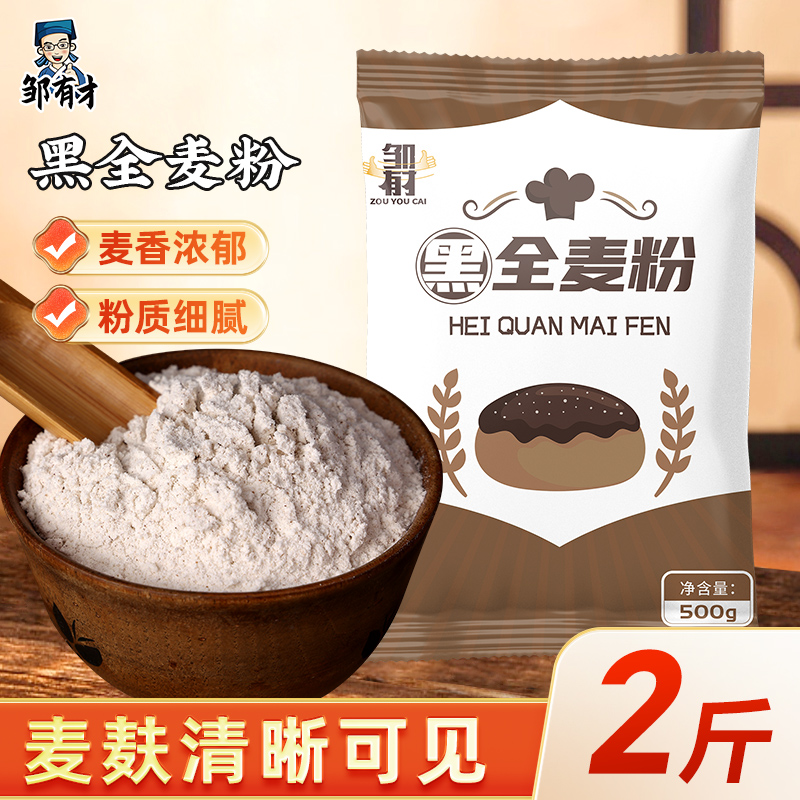 黑全麦面粉2025新货烘焙