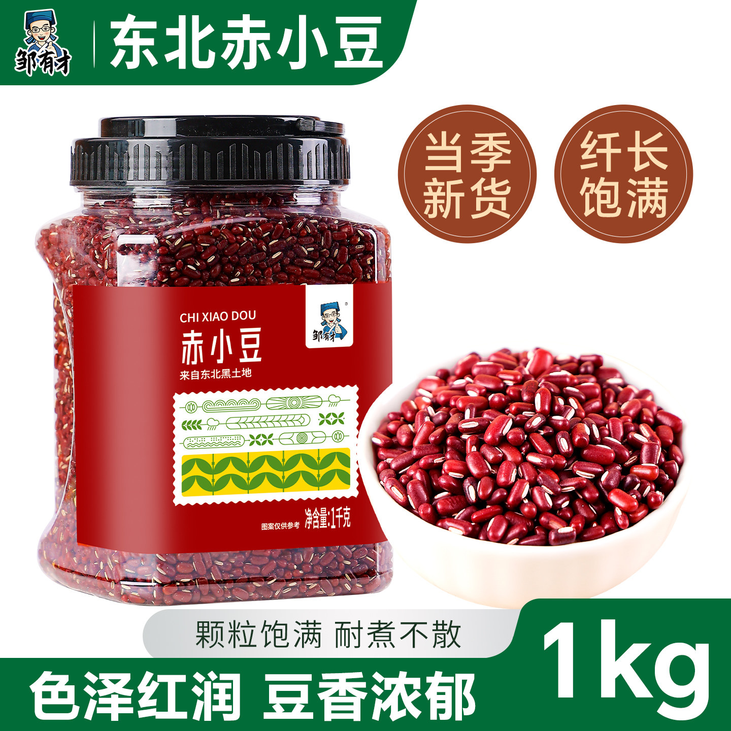 东北赤小豆罐装1kg 农家自产五谷杂粮新货豆类赤豆非红小豆红豆