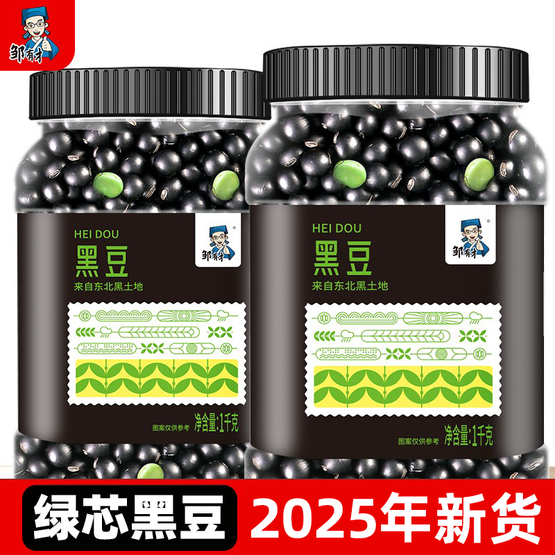 东北绿心青仁黑豆罐装