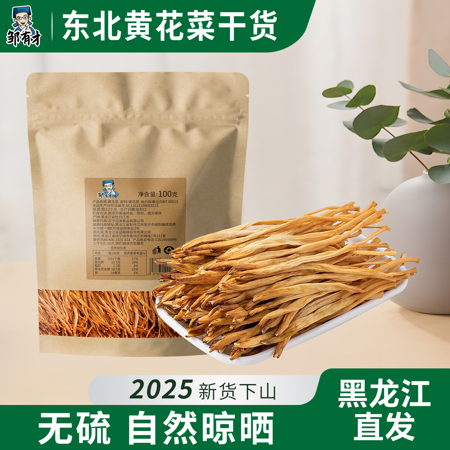 2025新货东北纯干货黄花菜脱水无硫熏农家自产非特级非野生金针菜,粮油调味/速食/干货/烘焙,干黄花菜,淘宝优惠券,粉丝福利购,淘宝优惠卷