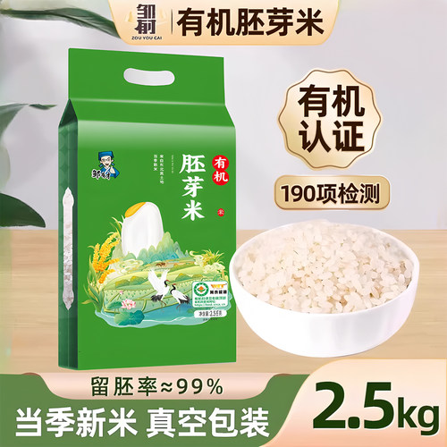 正宗东北有机胚芽米2025新米