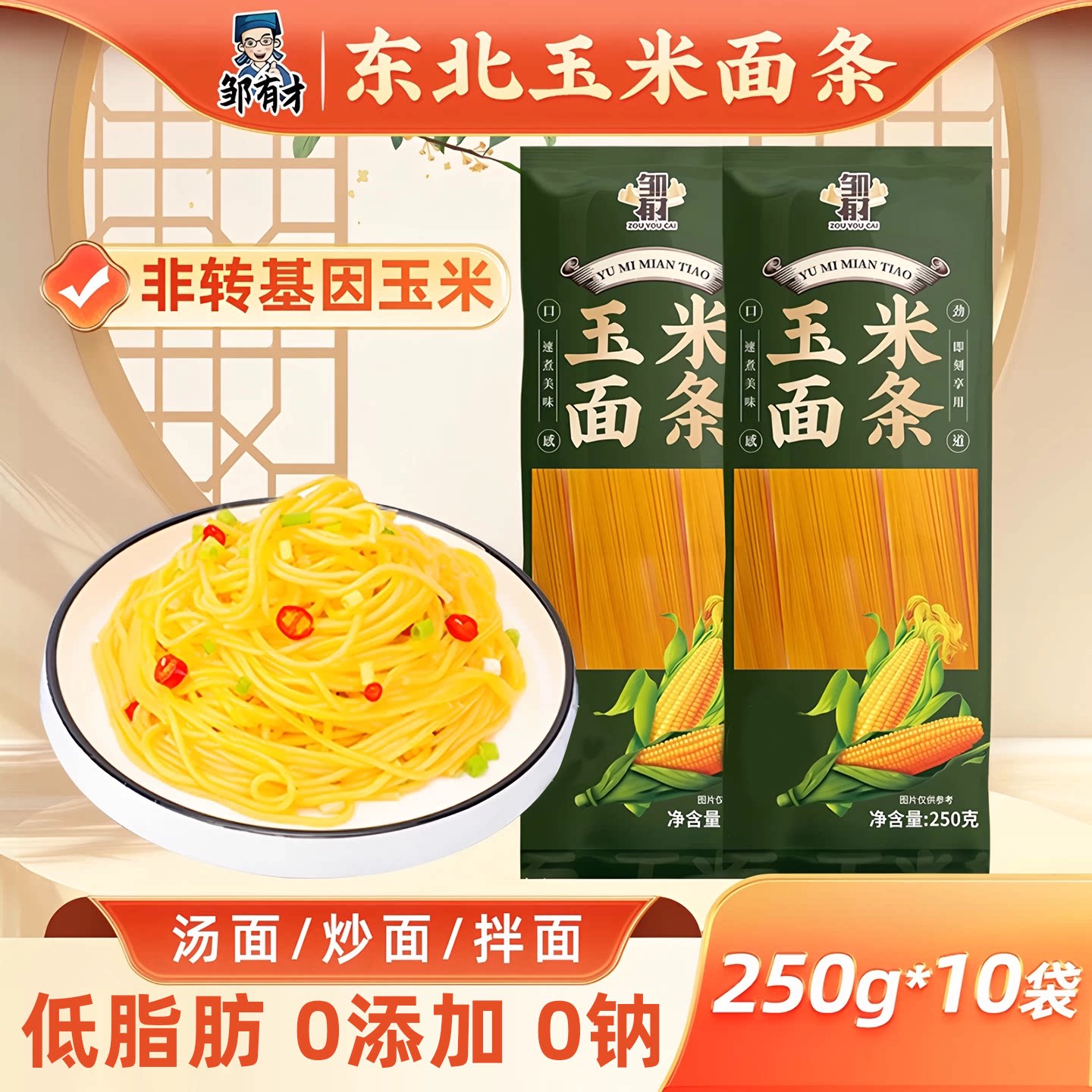 东北纯玉米面条低脂肪粗粮无添加图片