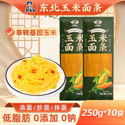 东北纯玉米面条低脂肪粗粮无添加