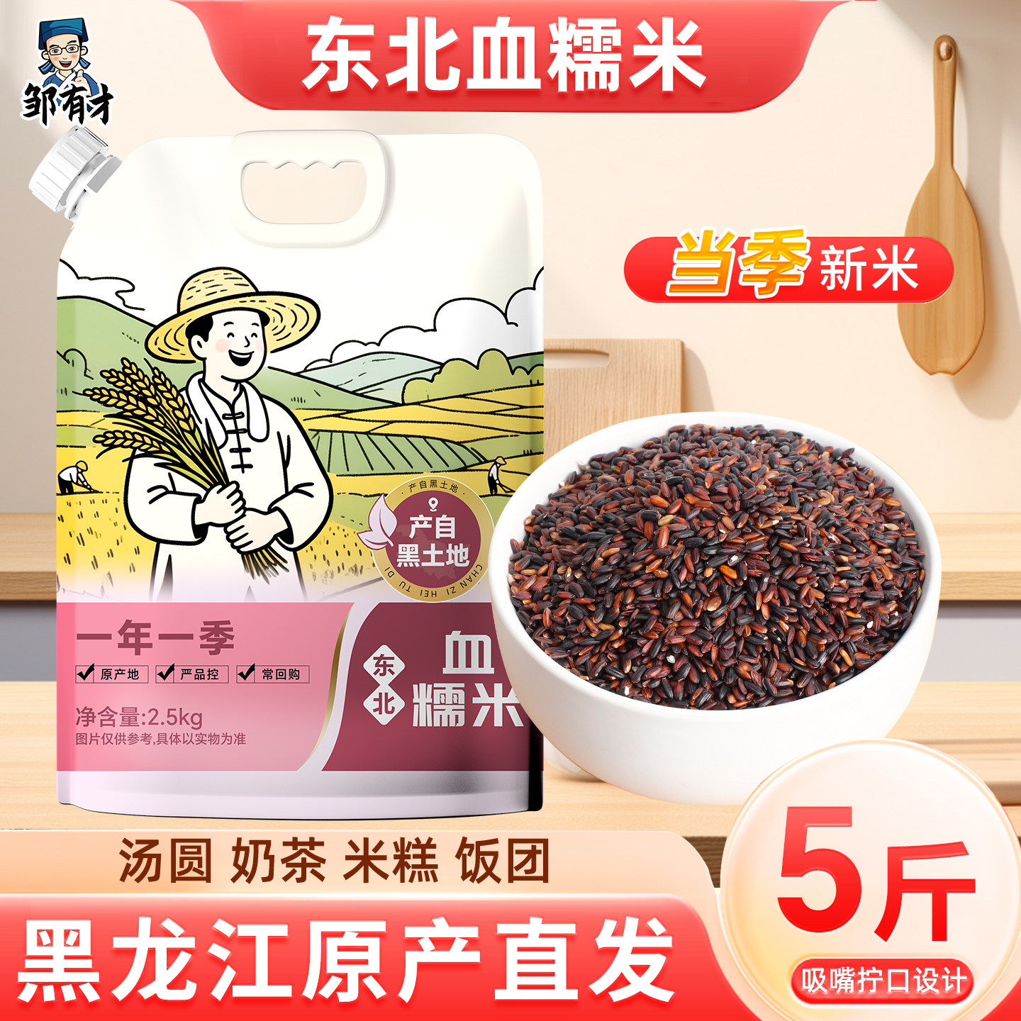 东北黑糯米吸嘴袋装原生原色图片