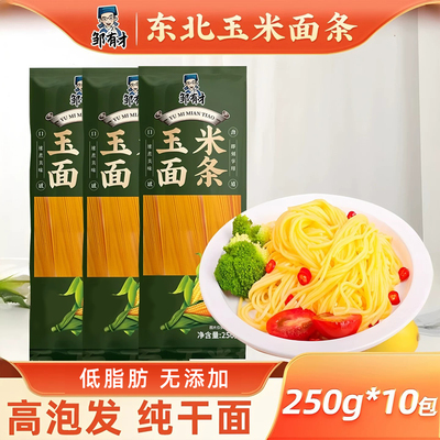 低脂纯玉米面条东北原产