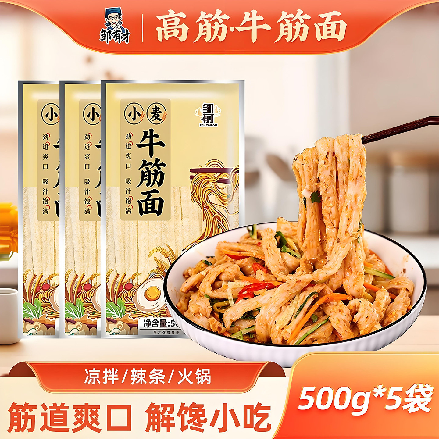 陕西凉皮牛筋面干货免煮速食凉拌面做辣条专用特产面条火锅材料