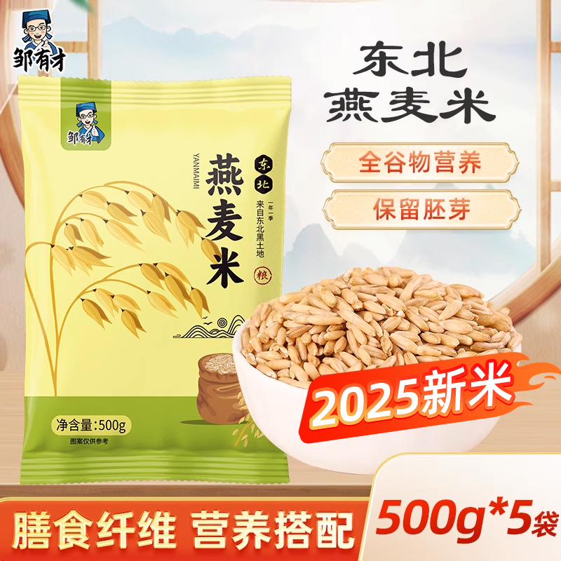 东北燕麦米2025新米农家自种