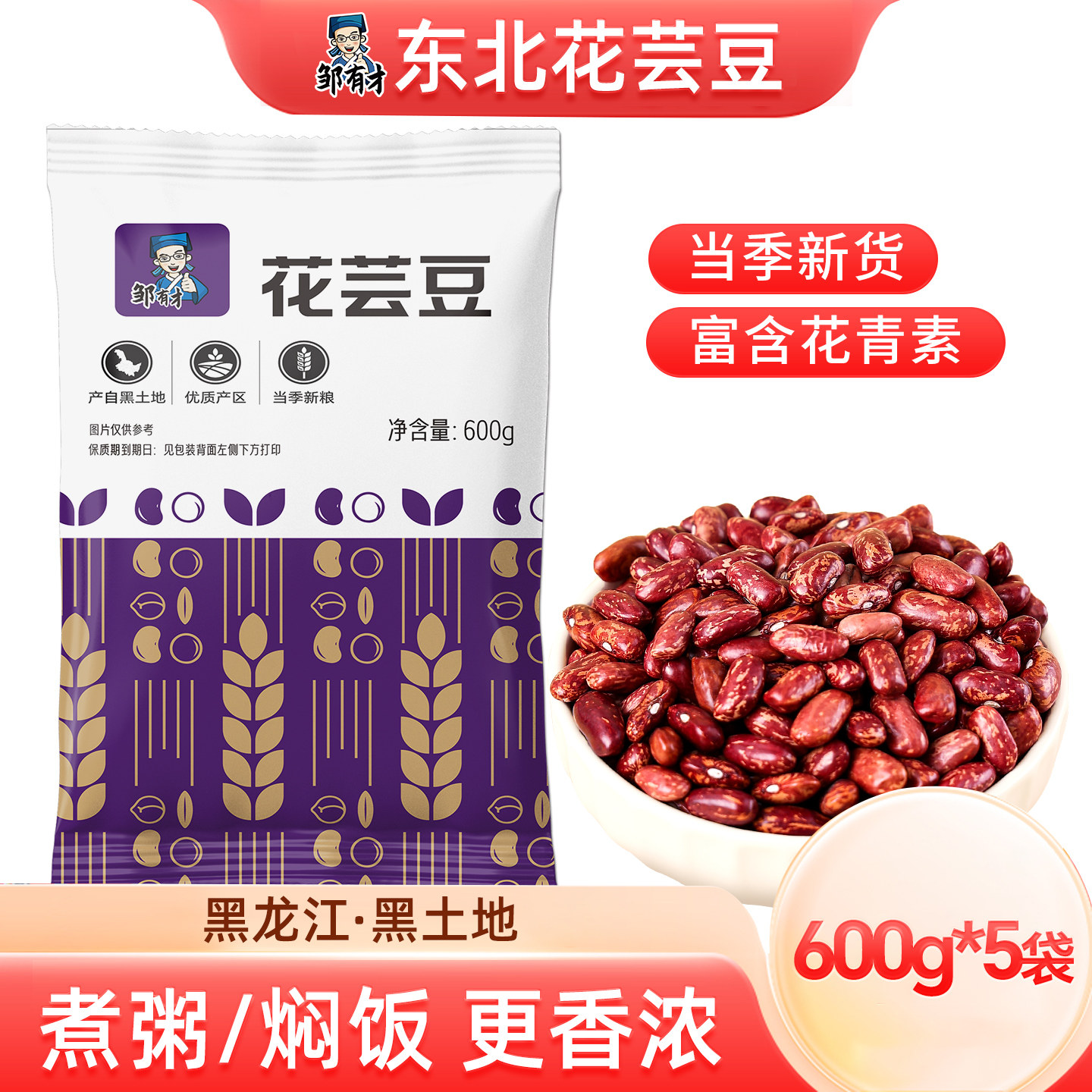 东北花芸豆新货大粒农家饭豆特产大碴粥料五谷杂粮红芸豆腰豆尝鲜