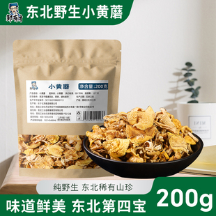 东北小黄蘑菇蘑菇丁野生榛蘑香菇干货松蘑鸡血蘑肉蘑菌菇煲汤