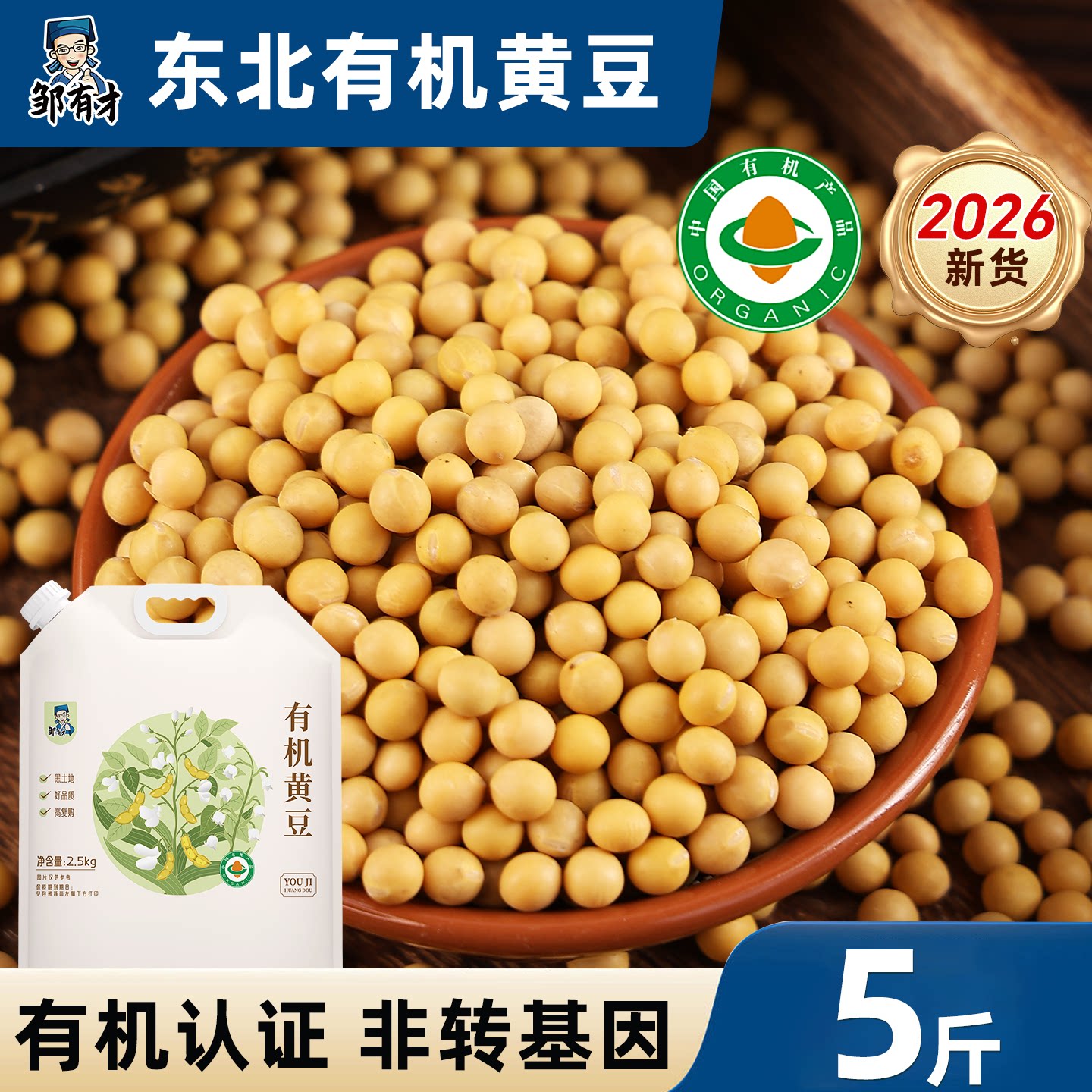 有机东北非转基因黄豆2026新豆五谷杂粮打黑龙江大豆豆浆豆生豆芽