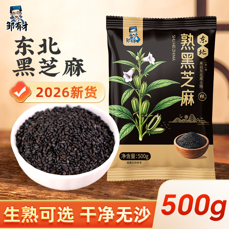 东北免洗黑芝麻生熟可选图片