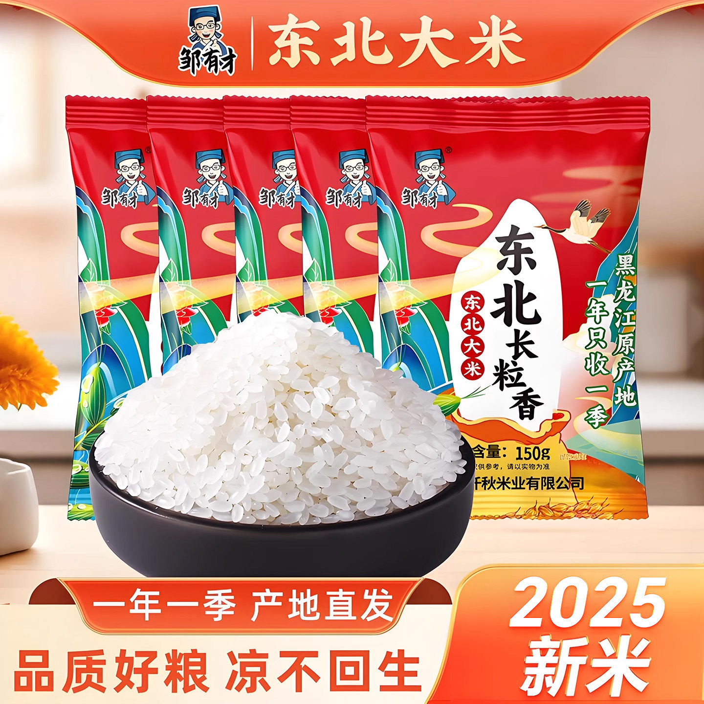 邹有才东北大米2025新米黑龙江东北长粒粳米香米农家自种主食,粮油调味/速食/干货/烘焙,大米,淘宝优惠券,粉丝福利购,淘宝优惠卷