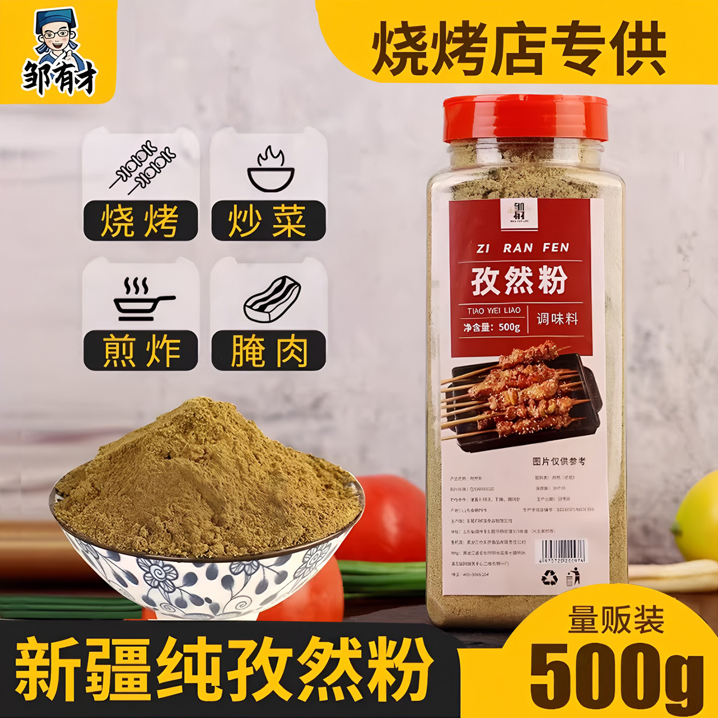 正宗新疆纯孜然粉百搭佐食烧烤料