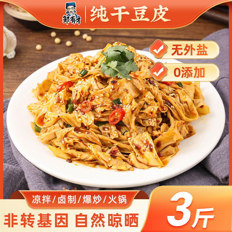 东北纯干豆皮豆制品干货无盐粒油豆凉拌腐竹老豆丝火锅食材素肉,粮油调味/速食/干货/烘焙,豆腐皮/腐竹/豆制品干货,淘宝优惠券,粉丝福利购,淘宝优惠卷