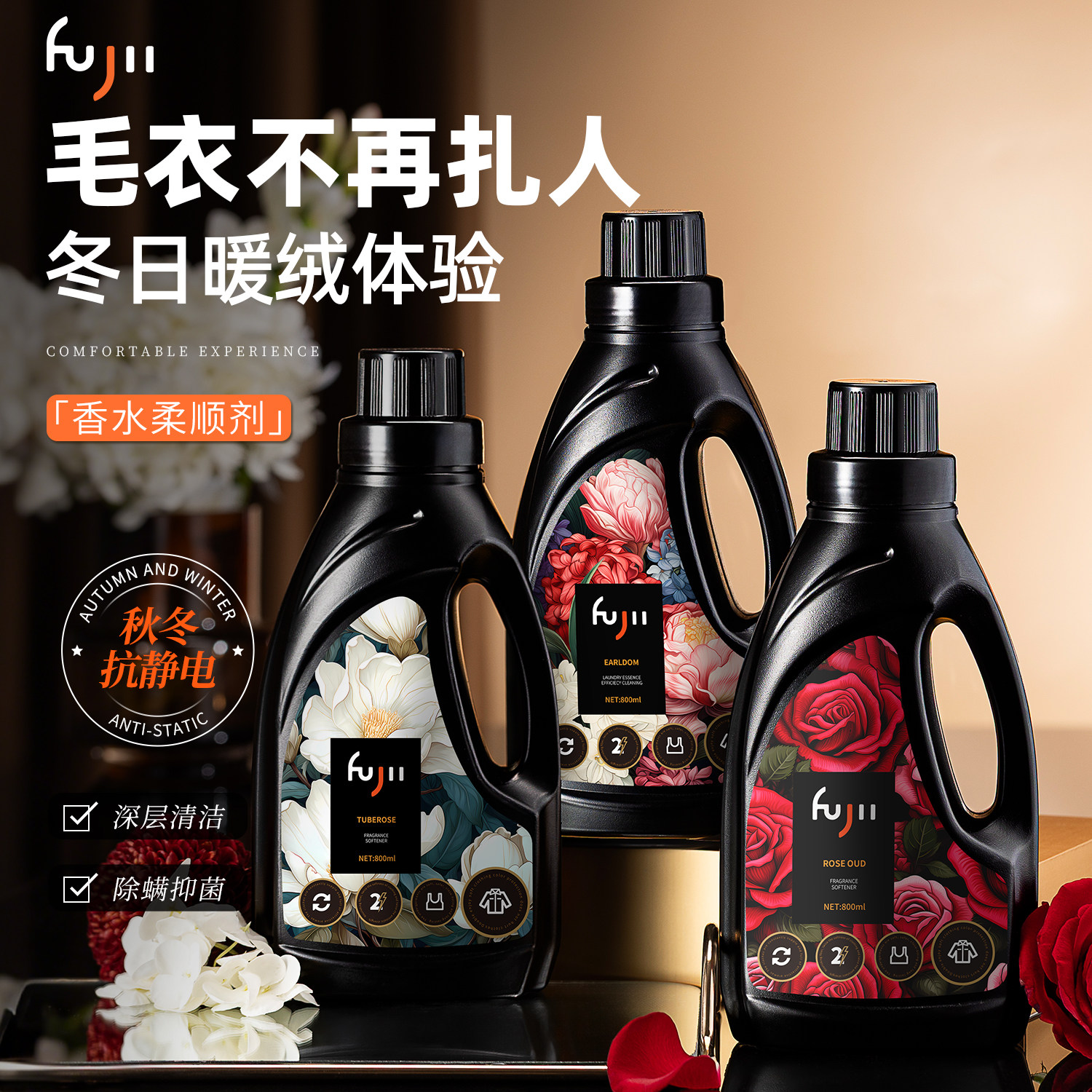 FUJII衣物柔顺剂30天持久留香沉香玫瑰浓缩防静电增艳蓬松大牌香