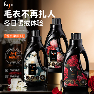 FUJII衣物柔顺剂30天持久留香沉香玫瑰浓缩防静电增艳蓬松大牌香