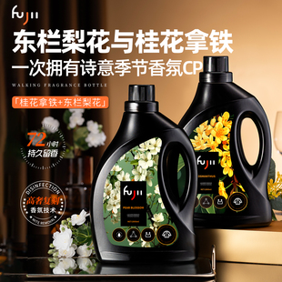 FUJII香氛洗衣液持久留香72小时除菌家用香水酵素抑菌柔顺护衣