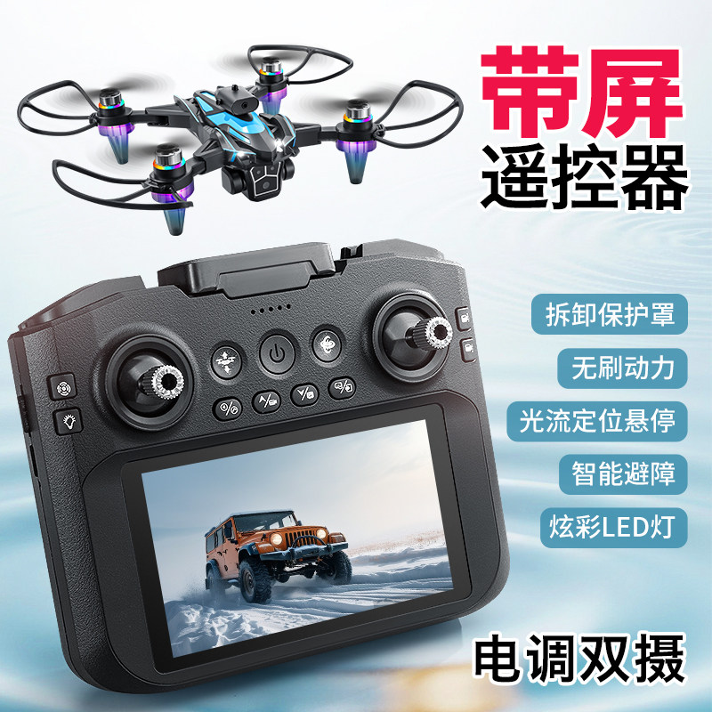 2026新款无人机航拍高清专业避障遥控飞机儿童超长续航黑科技玩具
