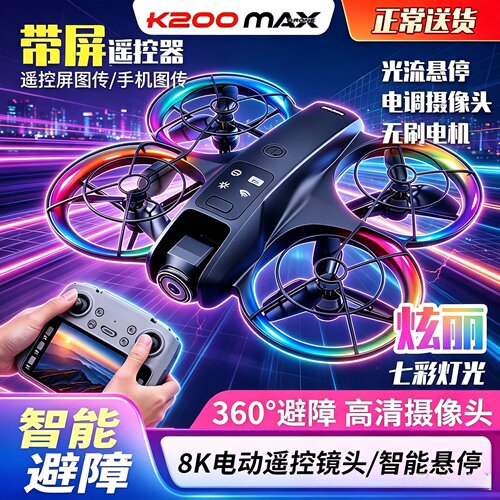 2026新款无人机高清专业航拍儿童小学生小型男孩生日礼物遥控飞机