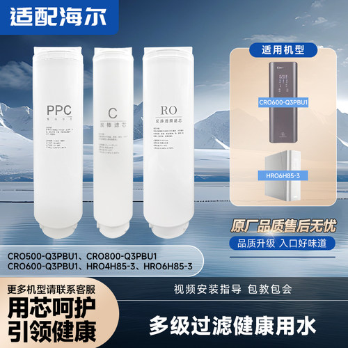 适配卡萨帝净水器云鳟CRO600Q3PBU1/800Q3PBU1 PCB滤芯