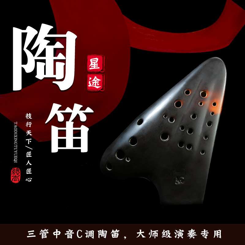 演奏款三管熏烧陶笛中音C调