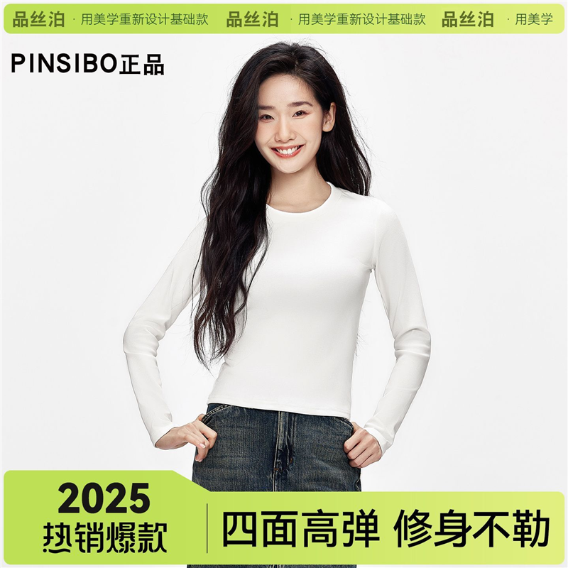「棉的美学」白色正肩长袖T恤女秋季新款修身打底衫加绒内搭上衣