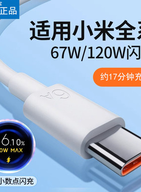 Type-c数据线120w适用13小米12快充10s红米K70k40k50pro60手机14note67typc充电器线tpyec33超级9tpc6a