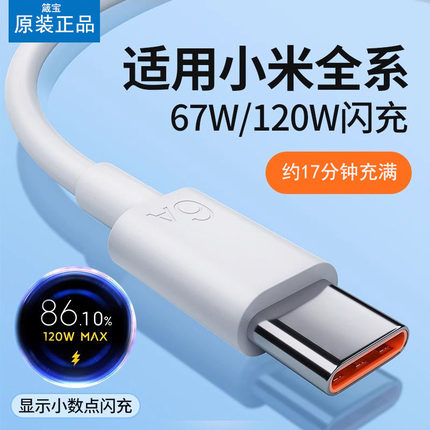 Type-c数据线120w适用13小米12快充10s红米K70k40k50pro60手机14note67typc充电器线tpyec33超级9tpc6a