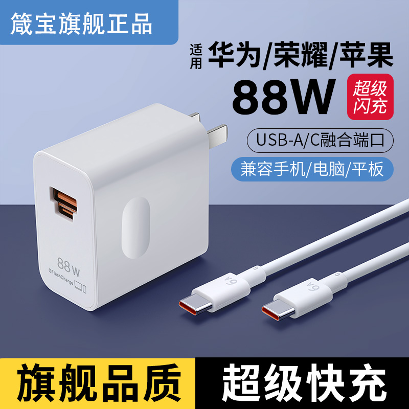 适用88W超级快充手机充电器