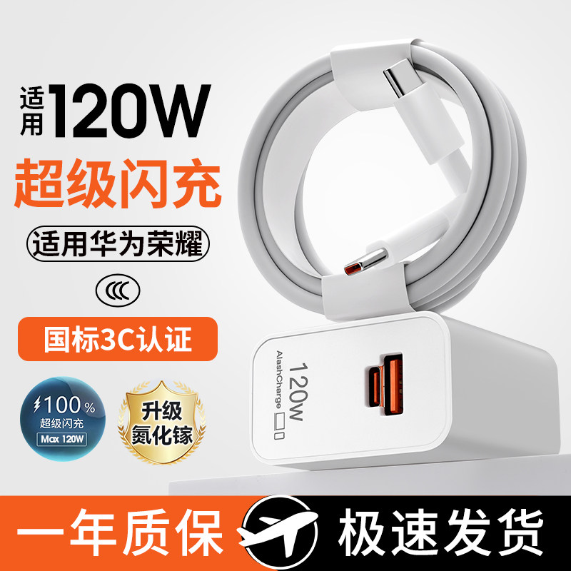 氮化镓充电器适用荣耀华为Pura70Pro充电器120/100/88超级快充pura70pro+/mate70手机70ultra套装W