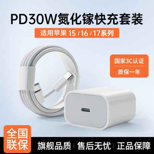 苹果30W氮化镓快充充电器套装